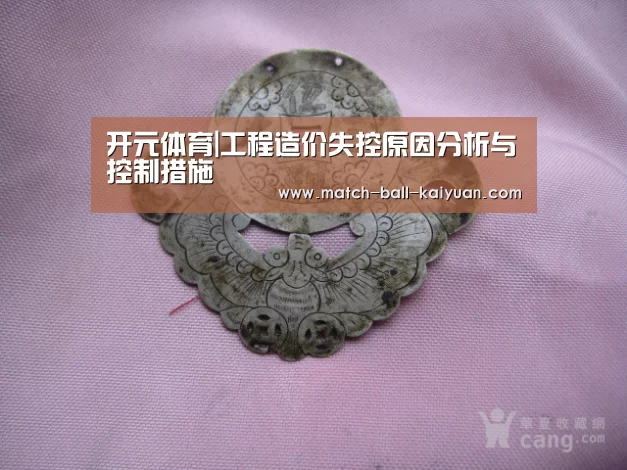 开元体育|工程造价失控原因分析与控制措施(图2) 开元娱乐